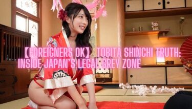 【Foreigners OK】Tobita Shinchi Truth: Inside Japan’s Legal Grey Zone