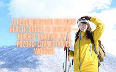 5 Recommended Delivery Health Shops in Nagano — Honest Reviews by a Fuzoku-Loving Office Worker