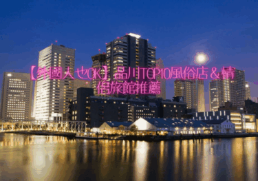 【外国人也OK】品川・五反田夜生活与情侣旅馆指南｜东京夜游文化完全攻略