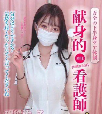 Japanese escort in a nurse cosplay outfit providing intimate lower-body care service in Osaka, offering a unique and playful adult experience popular among foreign tourists.