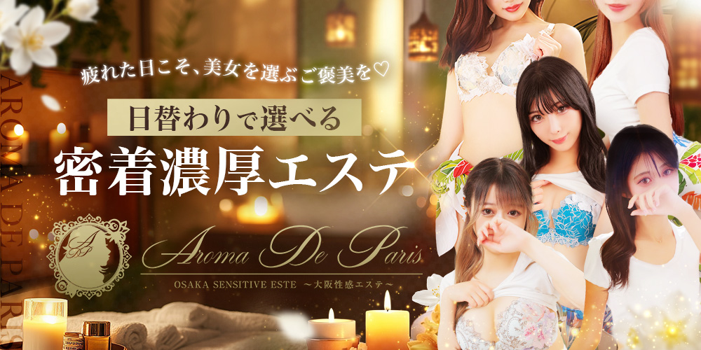 AROMA DE PARIS Osaka Namba Erotic Massage Service
